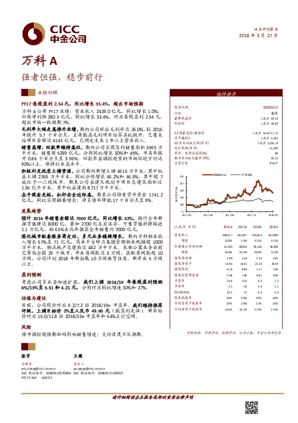强者恒强，稳步前行