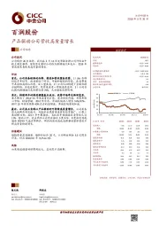 产品驱动公司营收高质量增长