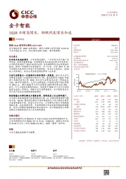 1Q18业绩高增长，物联网表增长加速