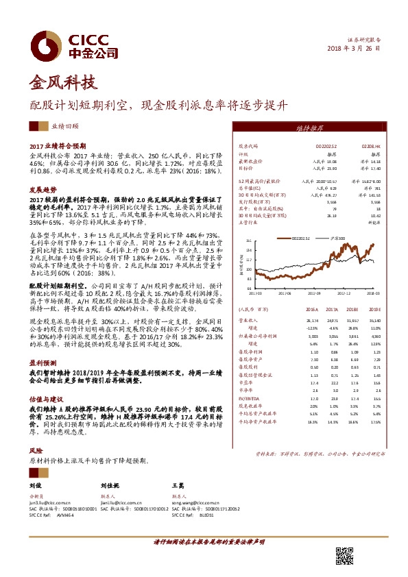 配股计划短期利空，现金股利派息率将逐步提升