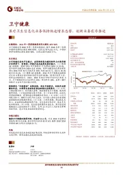 医疗卫生信息化业务保持快速增长态势，创新业务有序推进