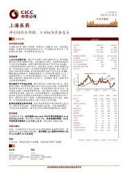 中金公司-上海医药(601607)净利润符合预期,工业板块具备亮点-180326