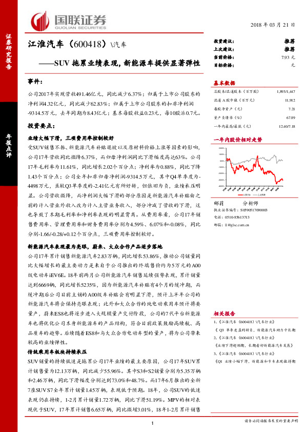 SUV拖累业绩表现，新能源车提供显著弹性