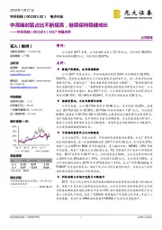 2017年报点评：中高端封装占比不断提高，继续保持稳健成长