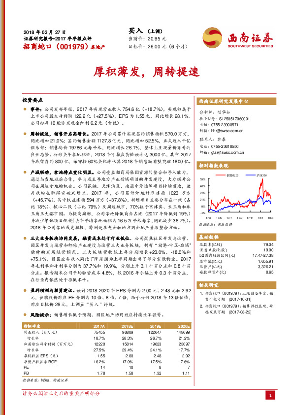 厚积薄发，周转提速
