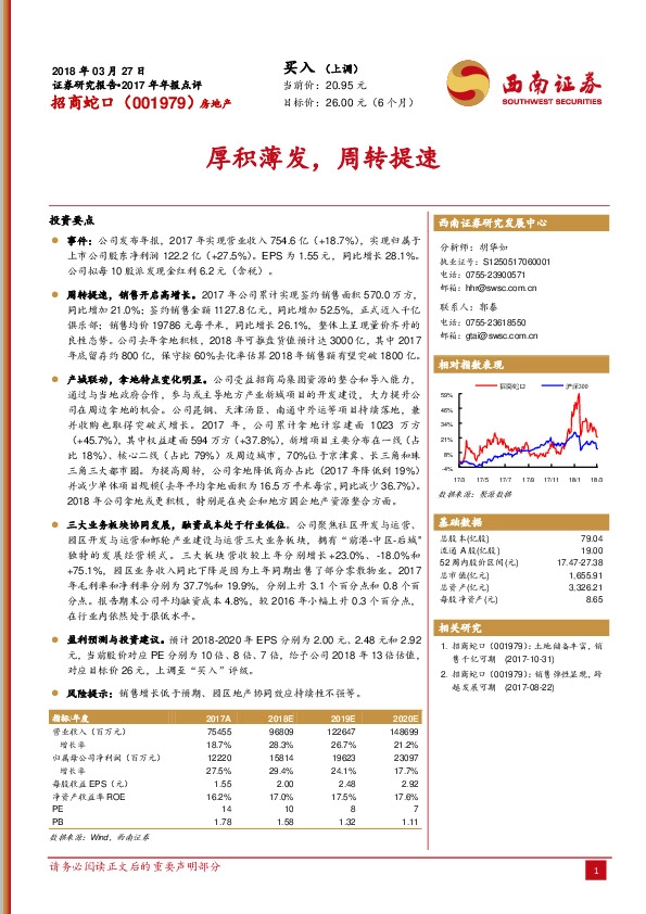 厚积薄发，周转提速