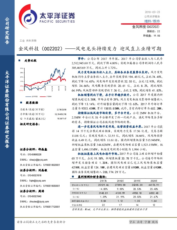 风电龙头持续发力 迎风直上业绩可期