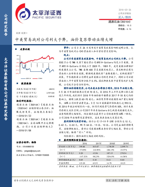 中美贸易战对公司利大于弊，油价复苏带动业绩大增