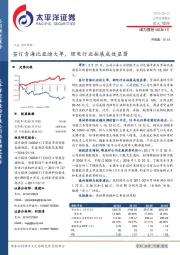 签订青海比亚迪大单，锂电行业拓展成效显著