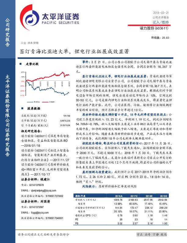 签订青海比亚迪大单，锂电行业拓展成效显著