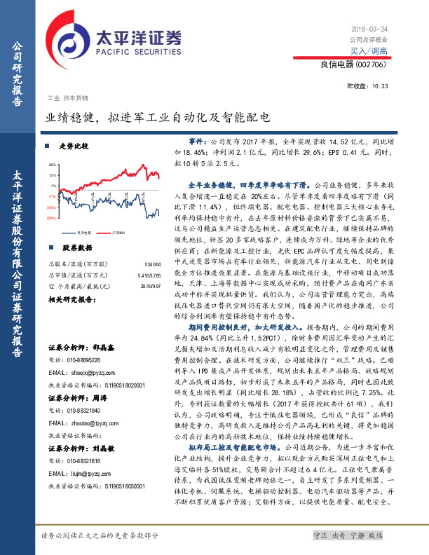 业绩稳健，拟进军工业自动化及智能配电