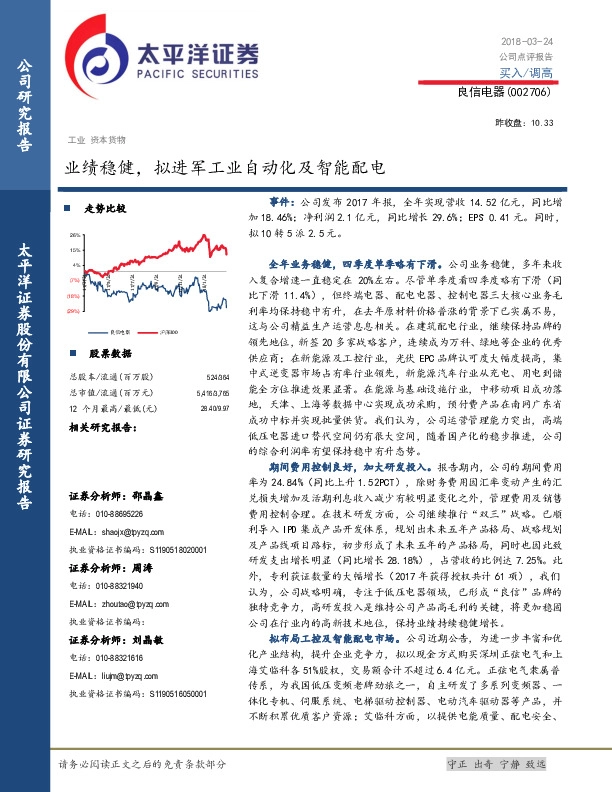 业绩稳健，拟进军工业自动化及智能配电