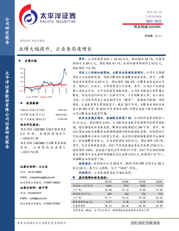 业绩大幅提升，云业务高速增长
