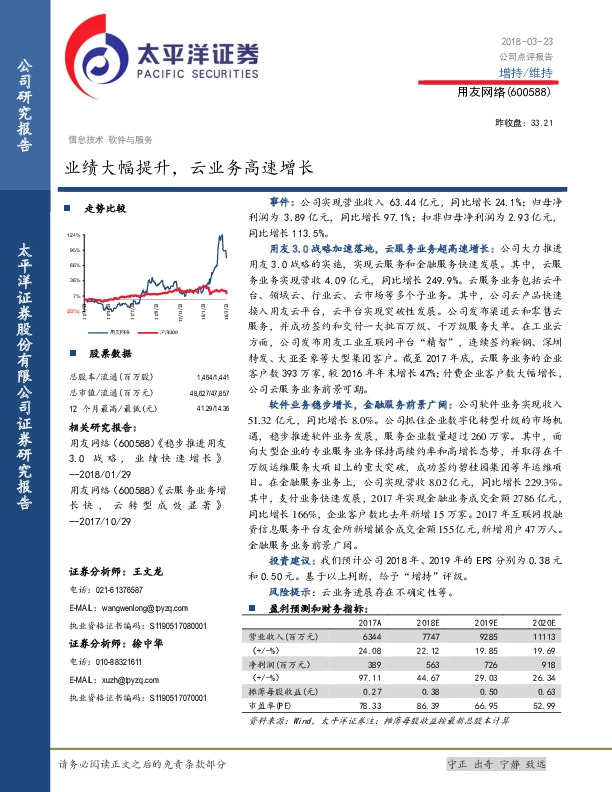 业绩大幅提升，云业务高速增长