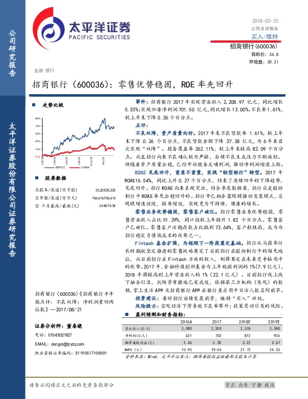 零售优势稳固，ROE率先回升