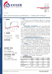 中国铝业2017年年报点评：看好公司改革红利兑现及行业竞争格局改善