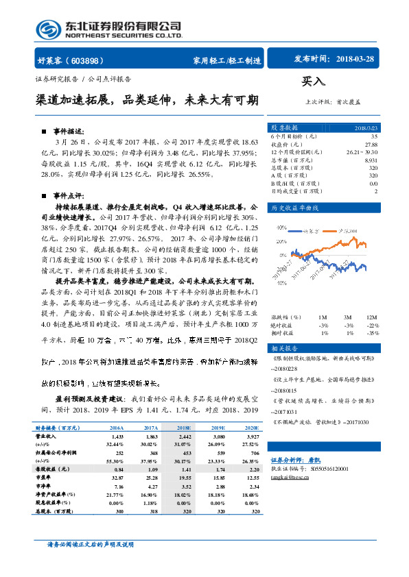 渠道加速拓展，品类延伸，未来大有可期