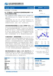 2017年年报点评：权益及衍生品交易投资净收益劲增12倍，多元化业务结构业内领先