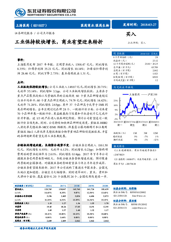 工业保持较快增长，商业有望迎来转折