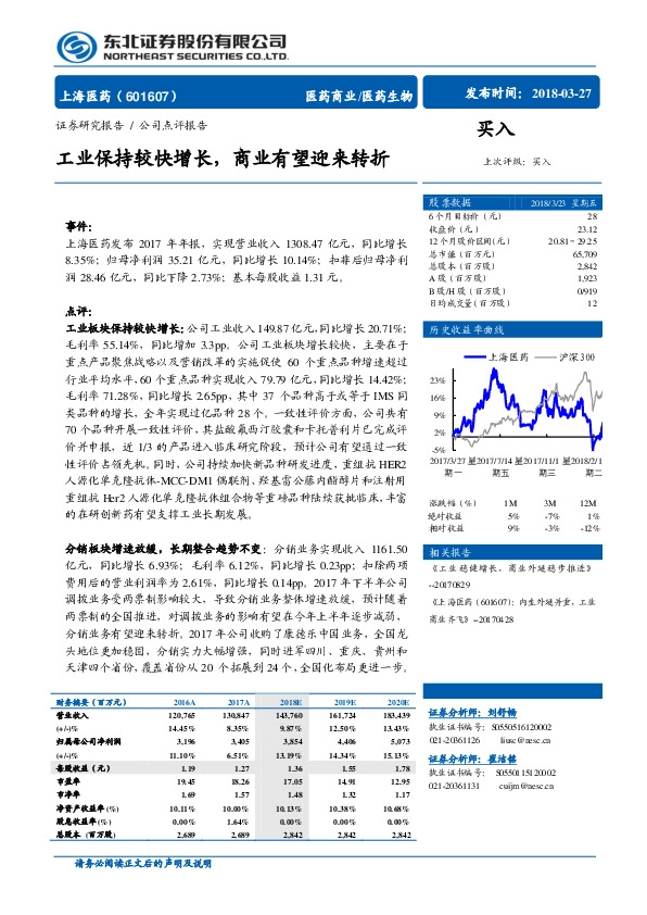 工业保持较快增长，商业有望迎来转折