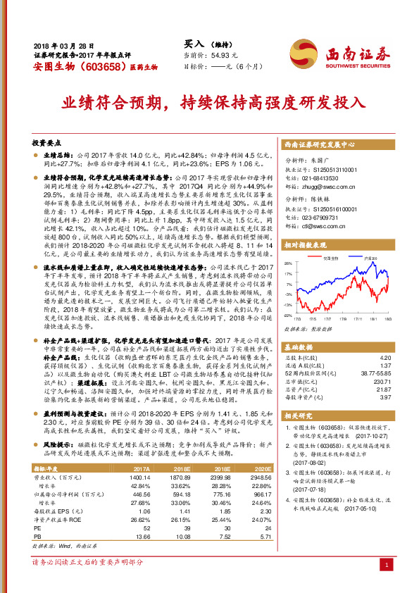 业绩符合预期，持续保持高强度研发投入