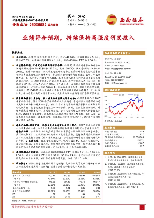业绩符合预期，持续保持高强度研发投入