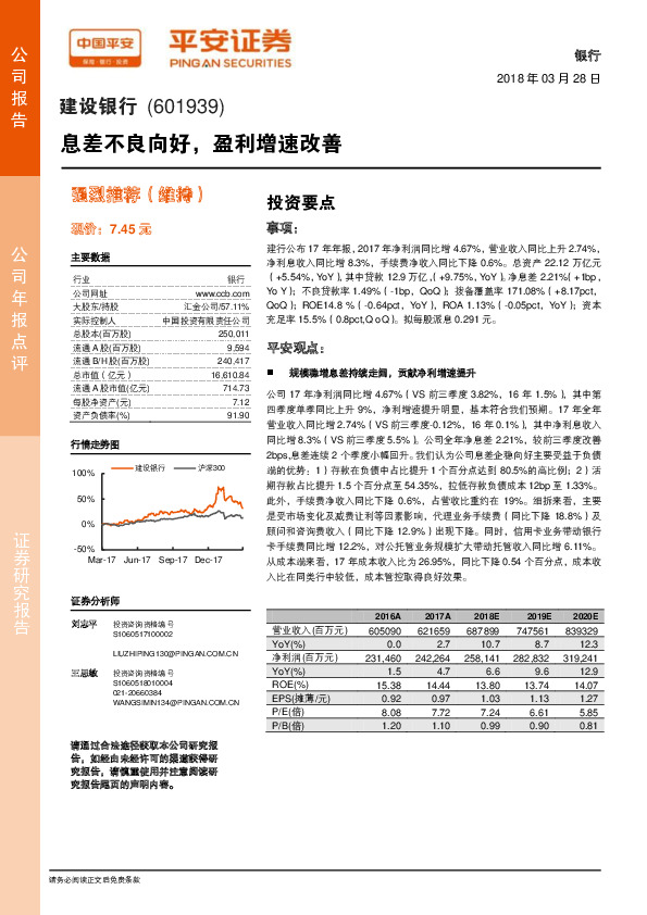 息差不良向好，盈利增速改善