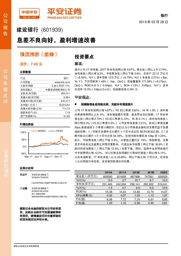 息差不良向好，盈利增速改善