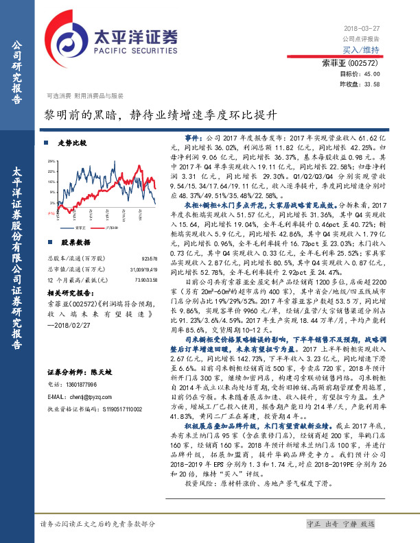 黎明前的黑暗，静待业绩增速季度环比提升