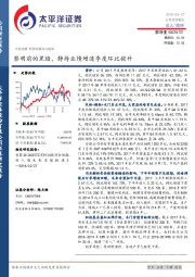 黎明前的黑暗，静待业绩增速季度环比提升