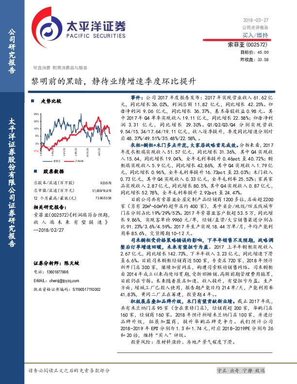 黎明前的黑暗，静待业绩增速季度环比提升