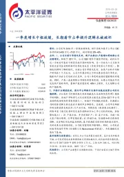 一季度增长中枢放缓,长期看市占率提升逻辑未被破坏