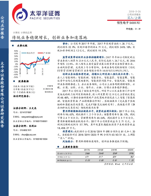 传统业务稳健增长，创新业务加速落地