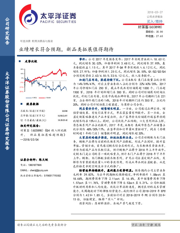 业绩增长符合预期，新品类拓展值得期待