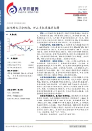 业绩增长符合预期，新品类拓展值得期待
