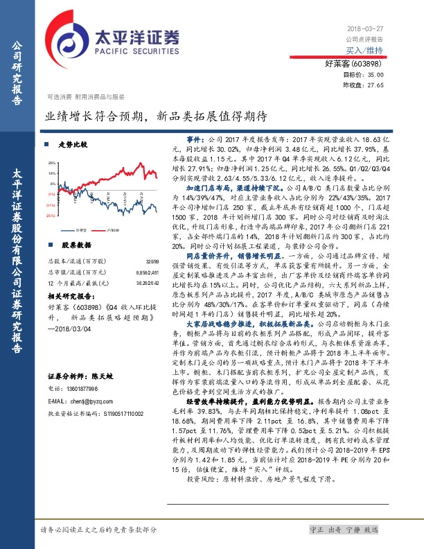 业绩增长符合预期，新品类拓展值得期待
