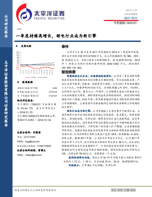 一季度持续高增长，锂电行业成为新引擎