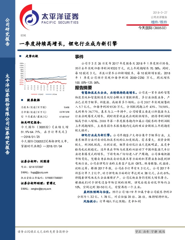 一季度持续高增长，锂电行业成为新引擎