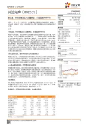 富士康、华为背景团队入驻董事会，打造强势声学平台