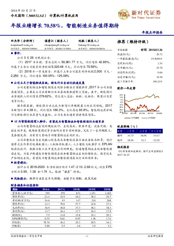 年报业绩增长70.58%，智能制造业务值得期待