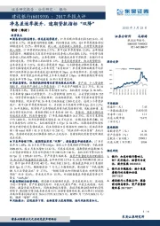 2017年报点评：净息差逐季提升，逾期贷款指标“双降”