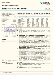 结构性变化驱动增长，金融科技龙头优势外溢