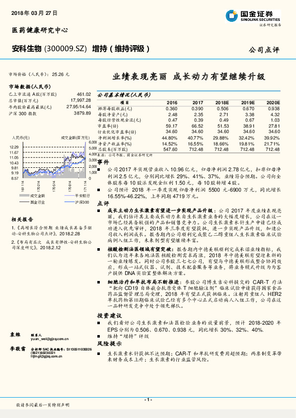 业绩表现亮丽 成长动力有望继续升级
