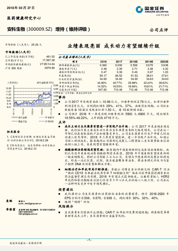 业绩表现亮丽 成长动力有望继续升级