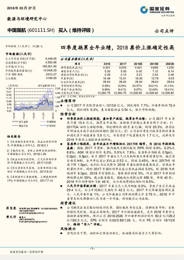 四季度拖累全年业绩，2018票价上涨确定性高