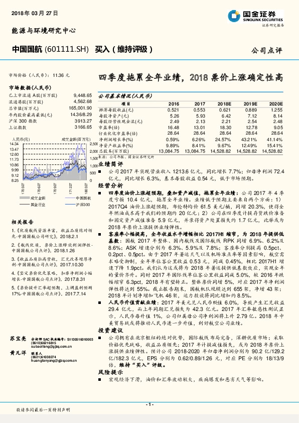 四季度拖累全年业绩，2018票价上涨确定性高