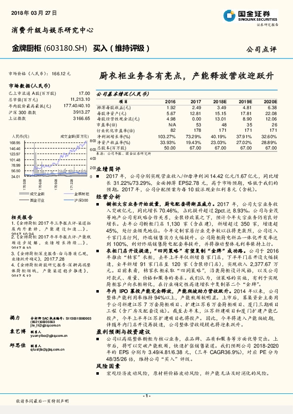 厨衣柜业务各有亮点，产能释放营收迎跃升