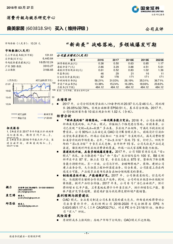 “新曲美”战略落地，多领域爆发可期