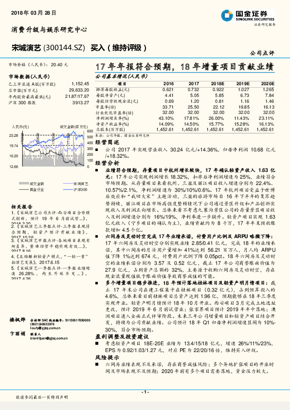 17年年报符合预期，18年增量项目贡献业绩