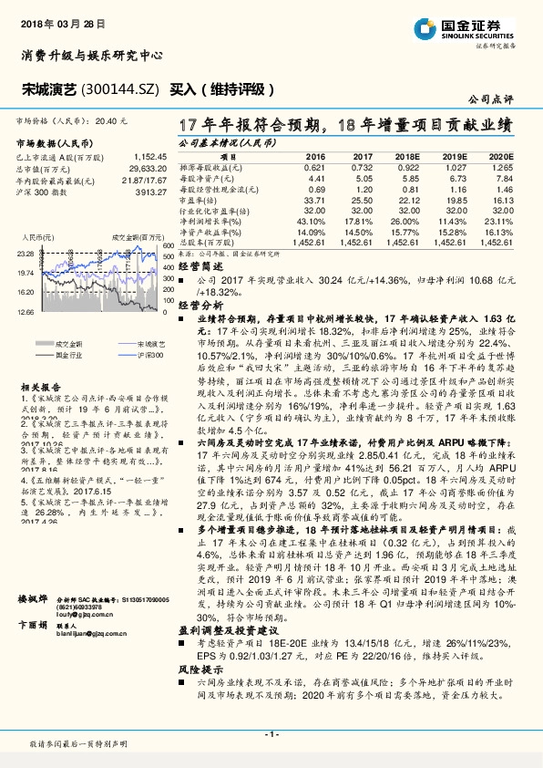 17年年报符合预期，18年增量项目贡献业绩